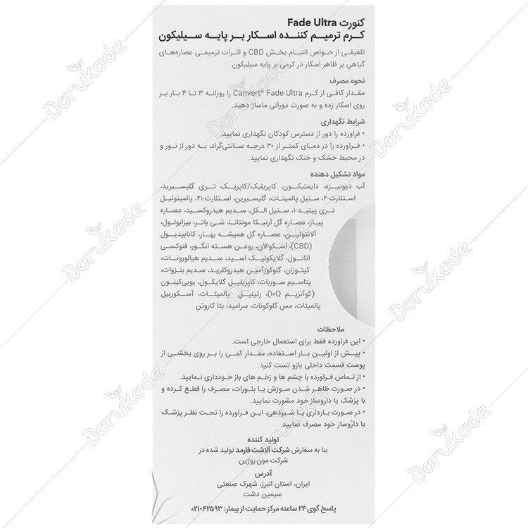کرم ترمیم کننده اسکار کنورت فید اولترا