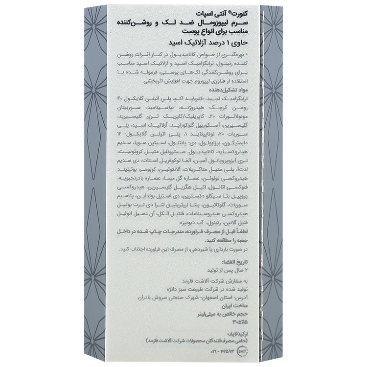 سرم کنورت آنتی اسپات