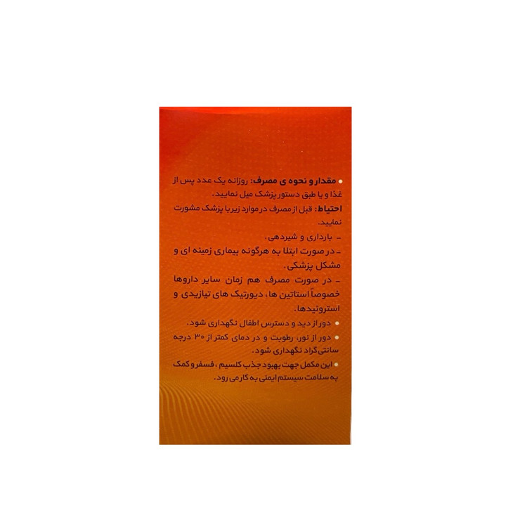 کپسول ویتامین د3 حکیم 2000 داروسازی حکیم