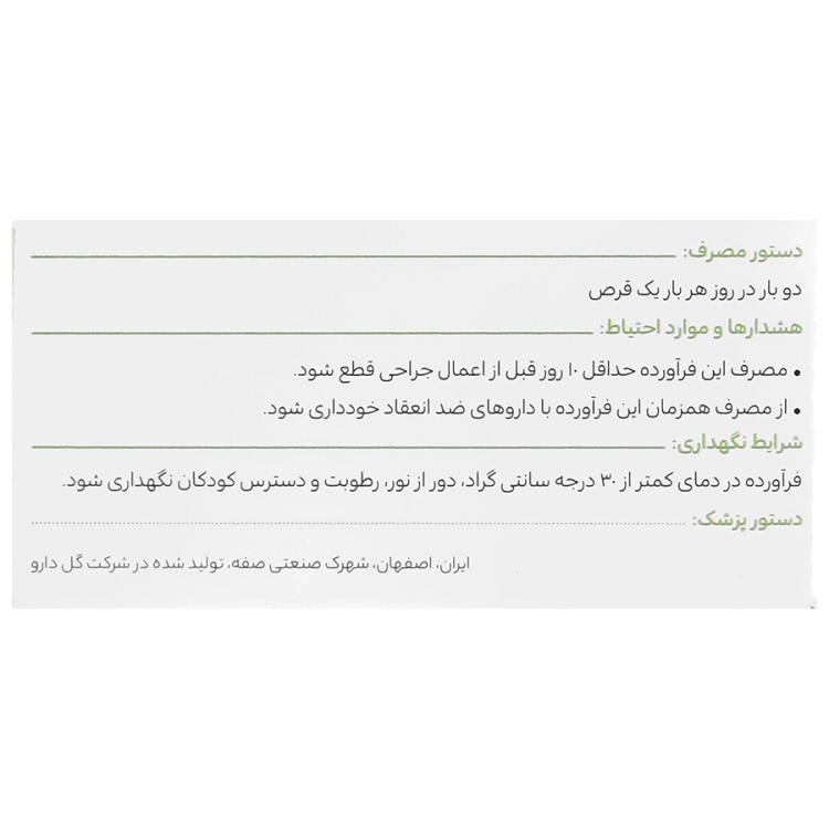 قرص گارسین 500 میلی گرم گل دارو