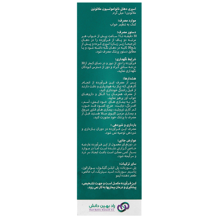 اسپری دهانی نانوامولسیون ملاتونین راد بهین دانش