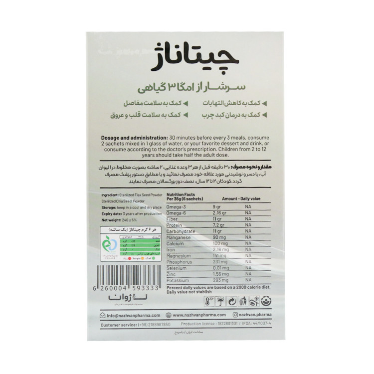 پودر چیتاناژ کتانچیا ناژوان گیاه