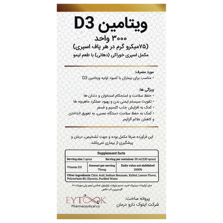 اسپری خوراکی ویتامین د3 نیریکا 3000 واحد