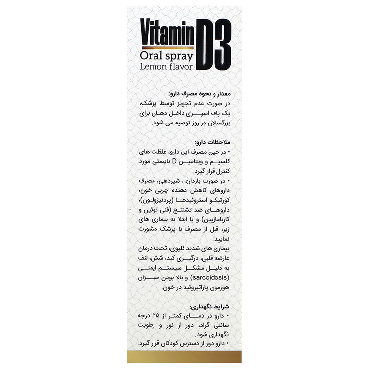 اسپری خوراکی ویتامین د3 نیریکا 3000 واحد