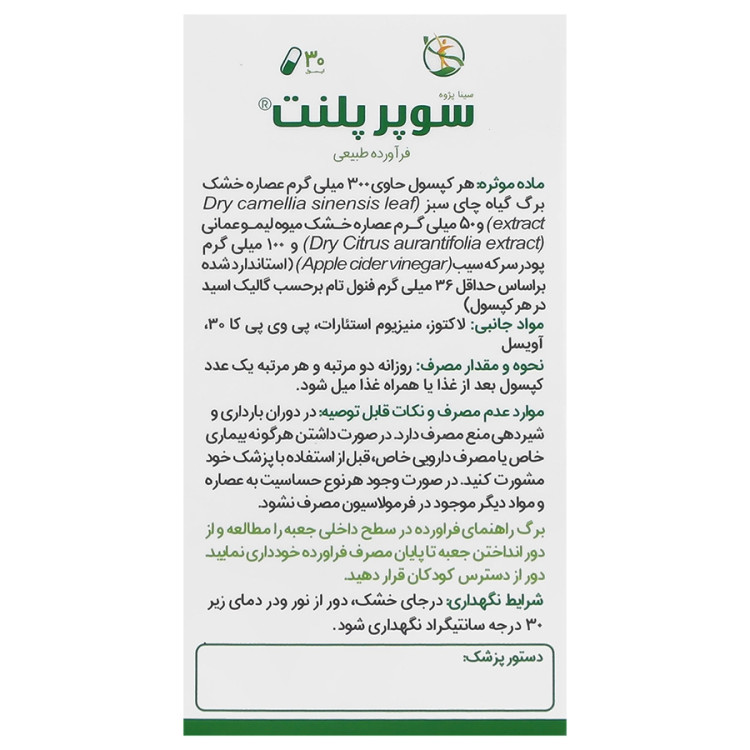 کپسول سوپر پلنت