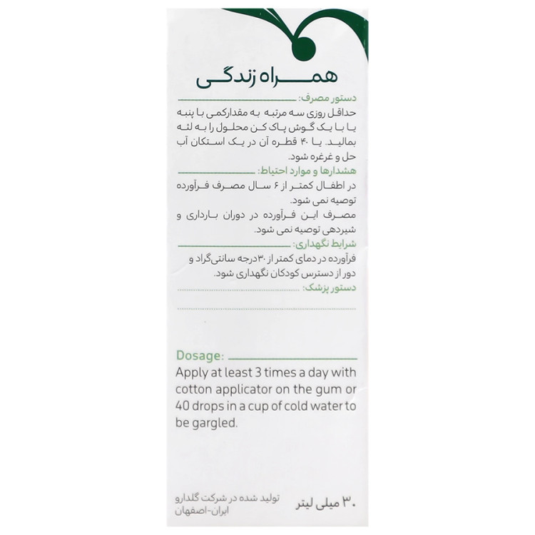 قطره ایرالوکس گل دارو