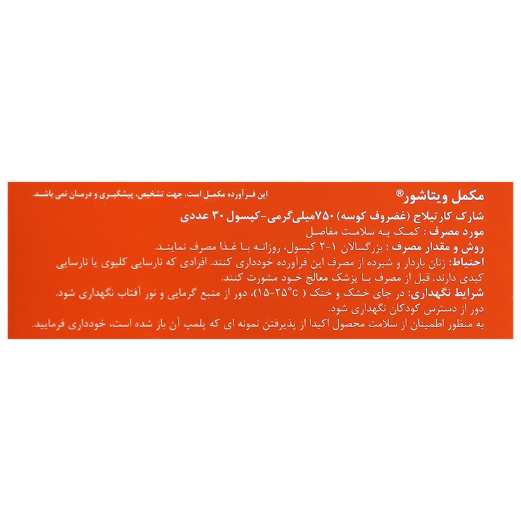 شارک کارتیلاج 750 میلی گرم 30 عدد ویتاشور