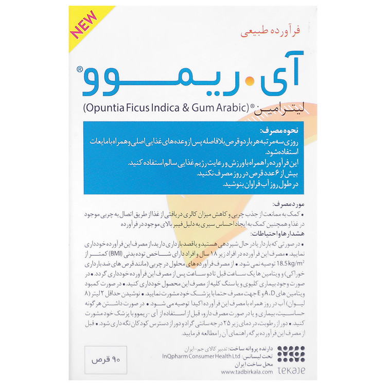 آی ریموو لیترامین تکاژه