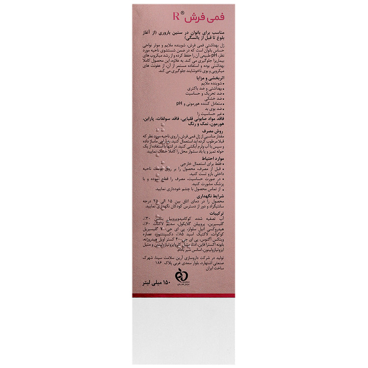 ژل بهداشتی بانوان فمی فرش آر آرین سلامت سینا