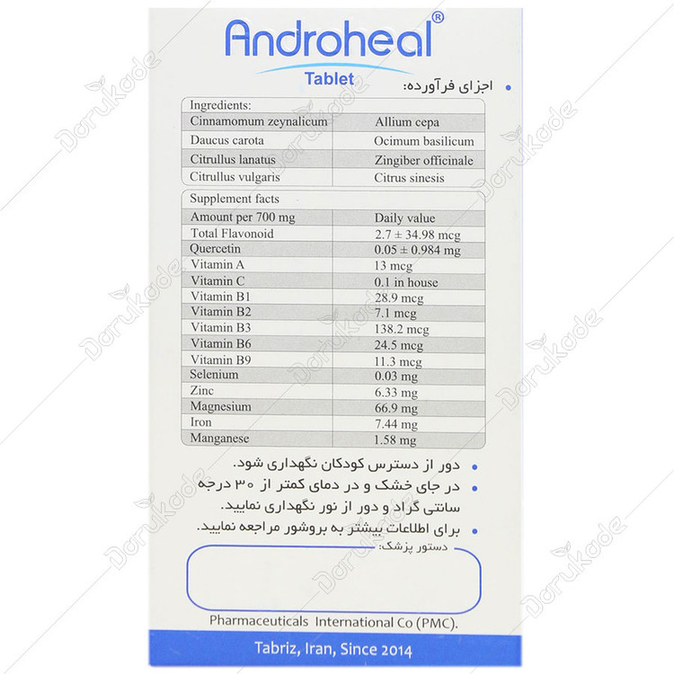 قرص آندروهیل پی ام سی