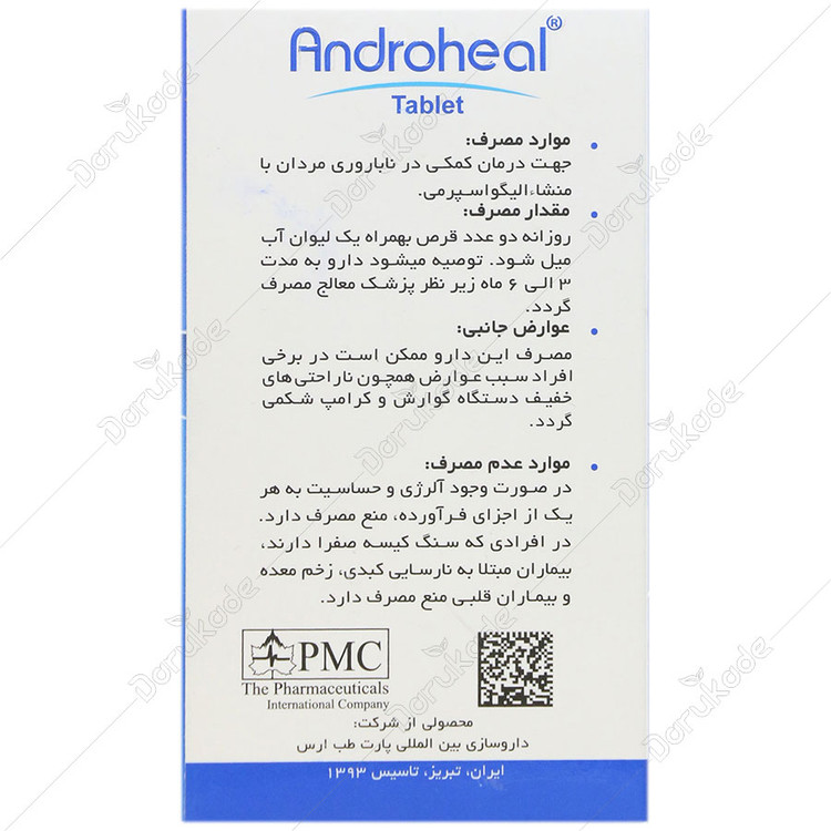قرص آندروهیل پی ام سی