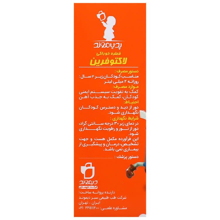 لاکتوفرین پدیاموند دیموند