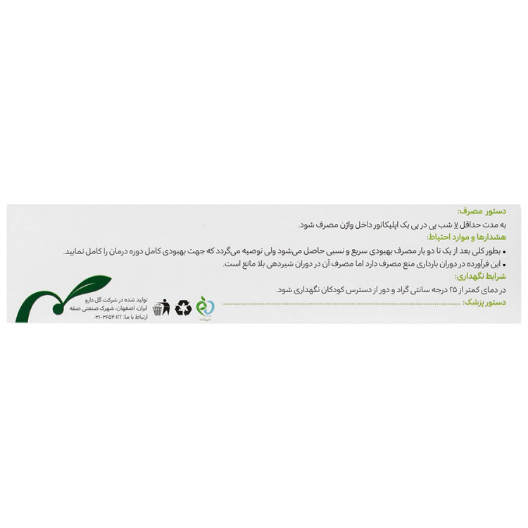 کرم واژینال مایکوگل (میکوزین سابق) گل دارو
