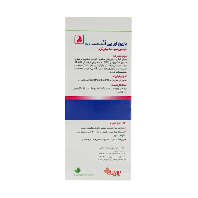 سافت ژل روغن گل مغربی ای پی او باریج اسانس