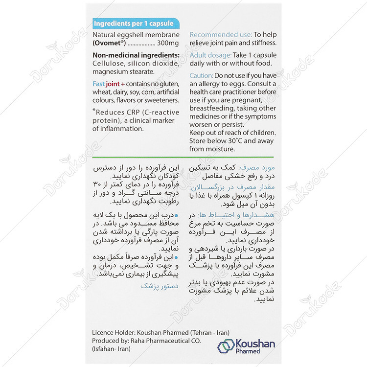 فست جوینت پلاس جنیون هلث