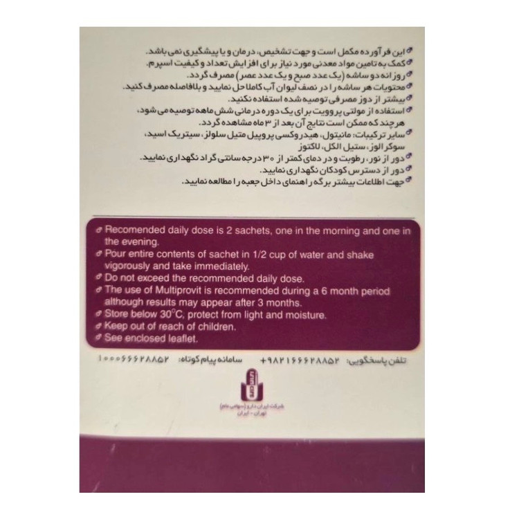 ساشه مولتی پروویت 20 عددی ایران دارو