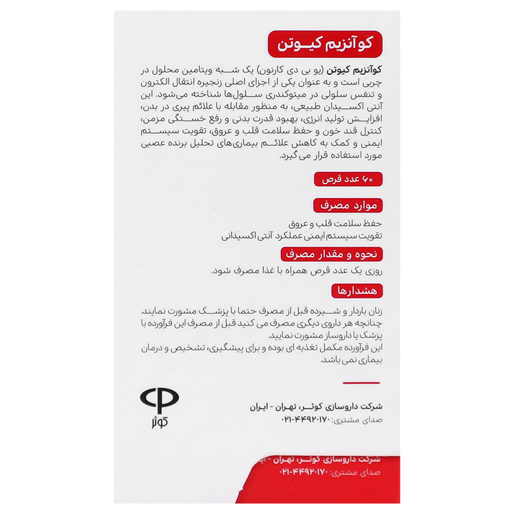 کوآنزیم کیوتن 60 عدد ویتامدیک