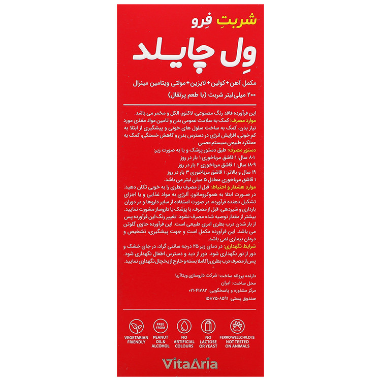فرو ول چایلد ویتالوژیک
