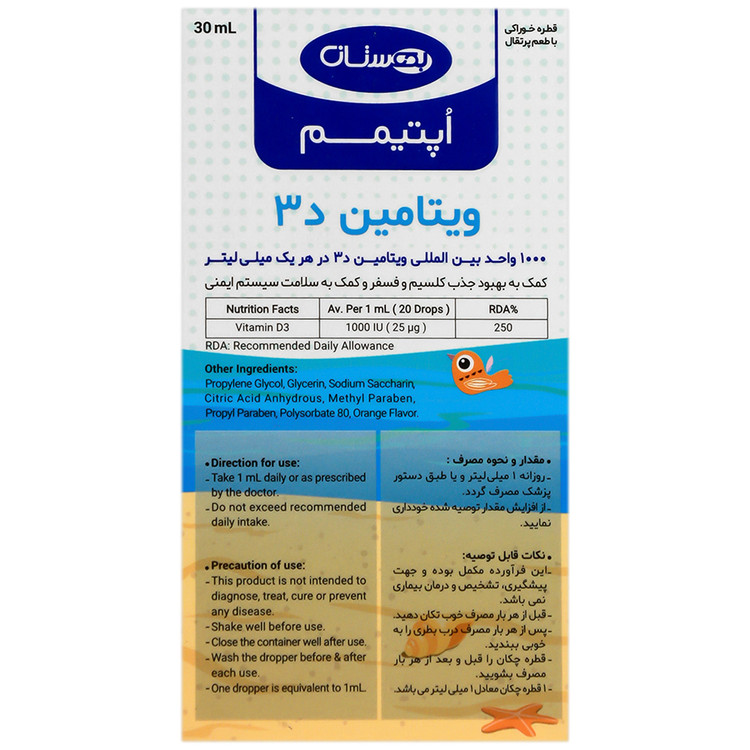 ویتامین د3 اپتیموم بهستان بهداشت