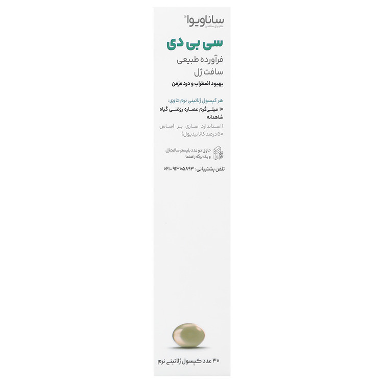 سی بی دی 10 میلی گرم ساناویوا