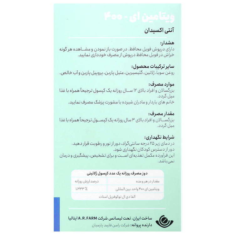 ویتامین ای 400 واحد 30 عدد دیکاویت