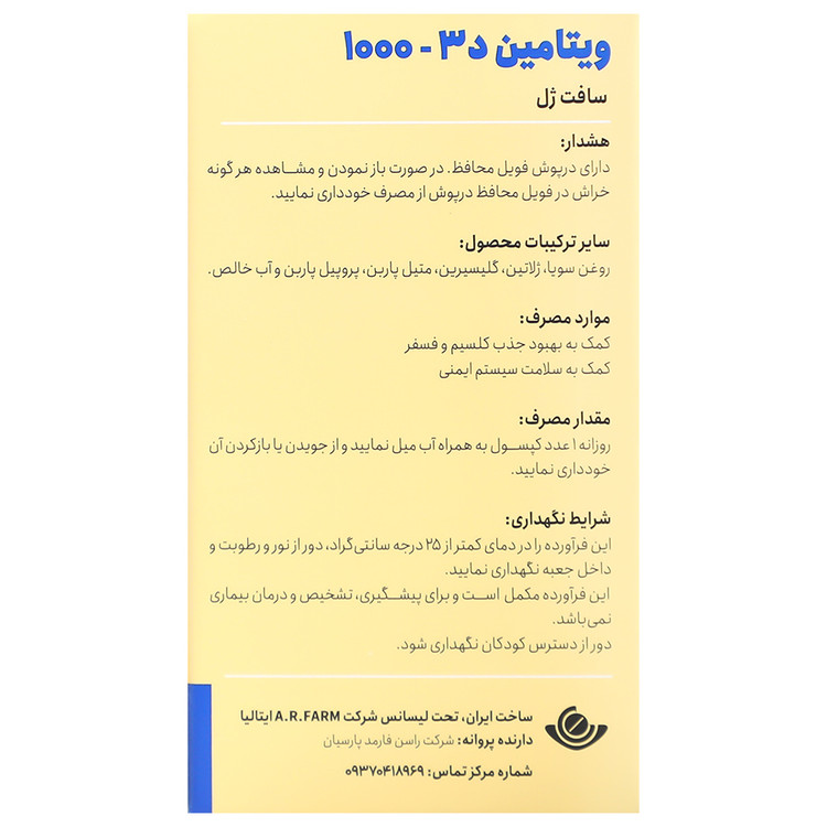 ویتامین د3 دیکاویت 1000 واحد