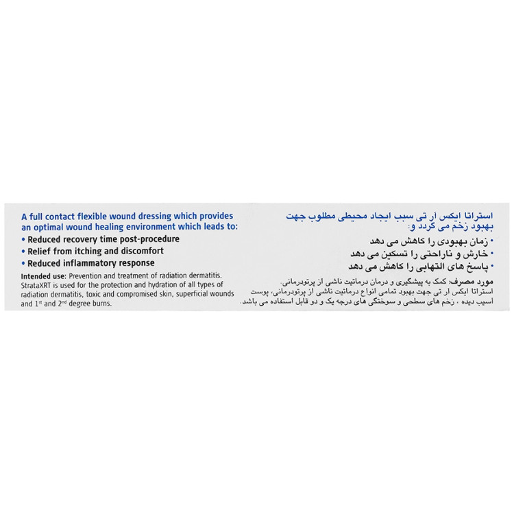 ژل استراتا ایکس آر تی استرات فارما