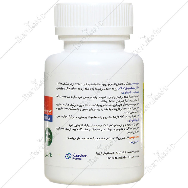 کپسول جوینت پلاس جنیون هلث