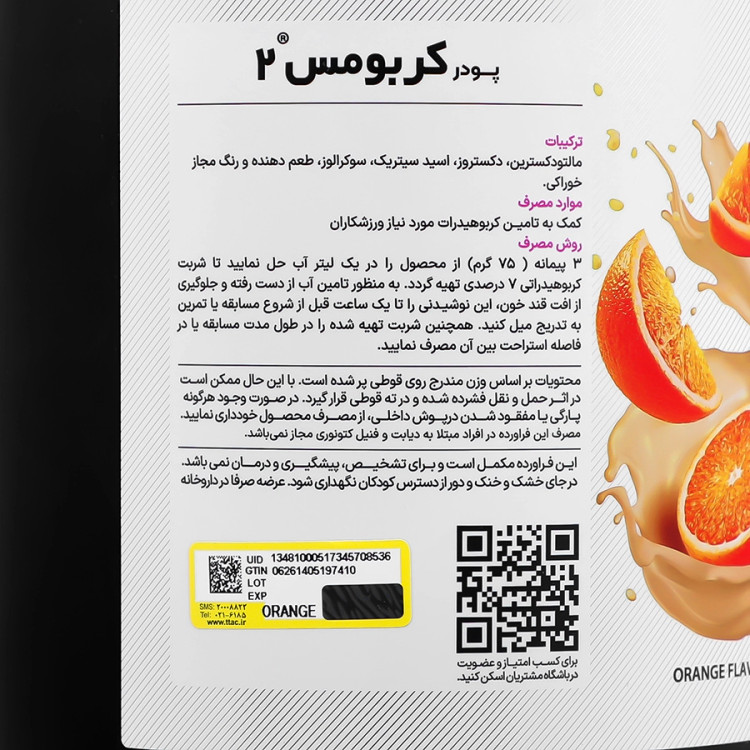 پودر کربومس 2 پی ان سی (کارن)