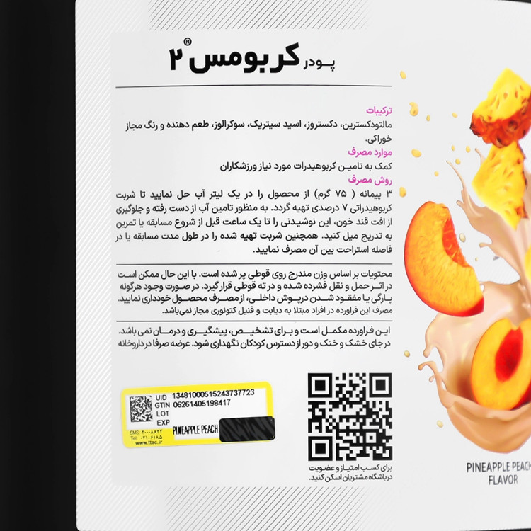 پودر کربومس 2 پی ان سی (کارن)