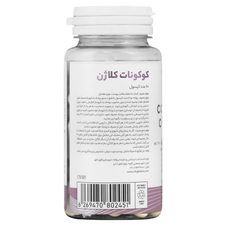 کلاژن پلاس کوکونات مای ویتامینز بیوتی
