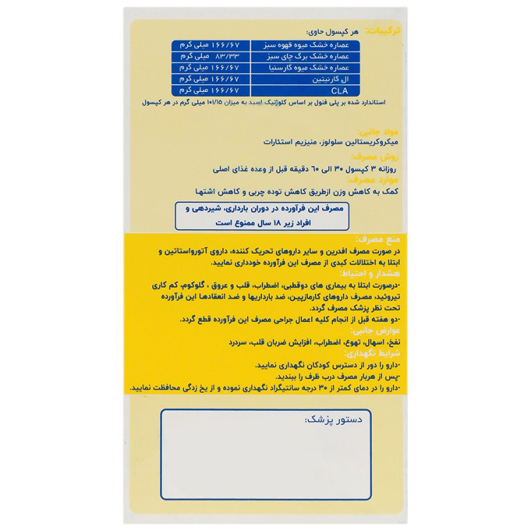کپسول اسلیمکر حکیم