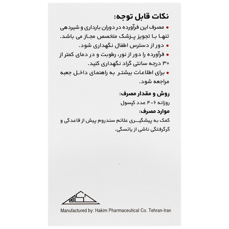 روغن گل مغربی حکیم 500 میلی گرم داروسازی حکیم