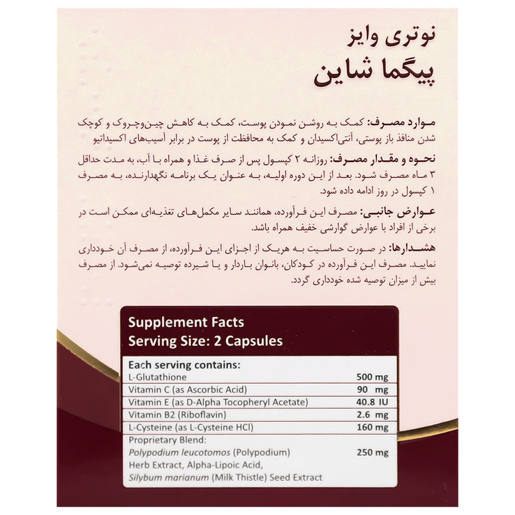 پیگما شاین نوتریوایز