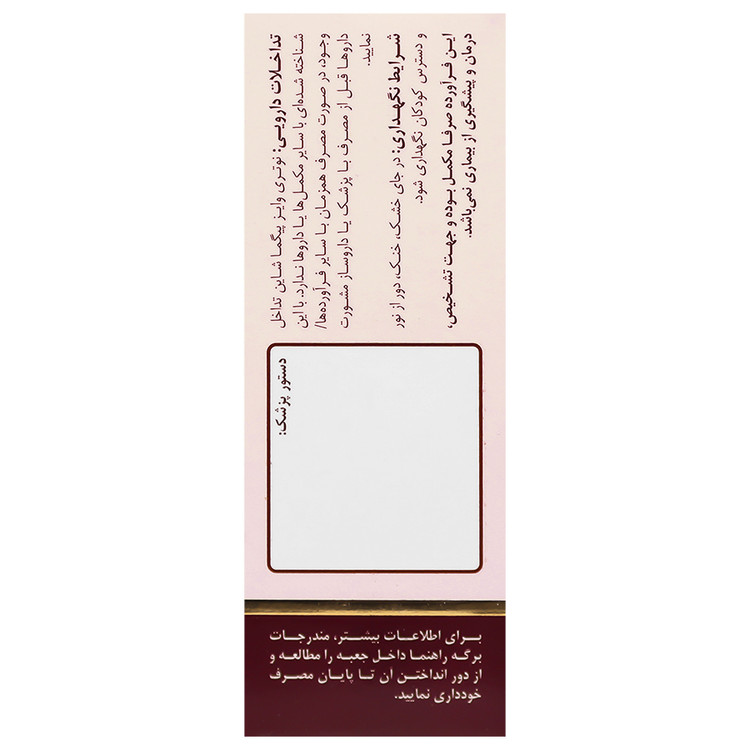 پیگما شاین نوتریوایز