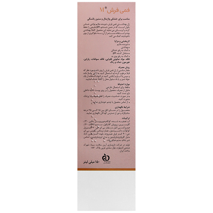 ژل بهداشتی بانوان فمی فرش ام آرین سلامت سینا