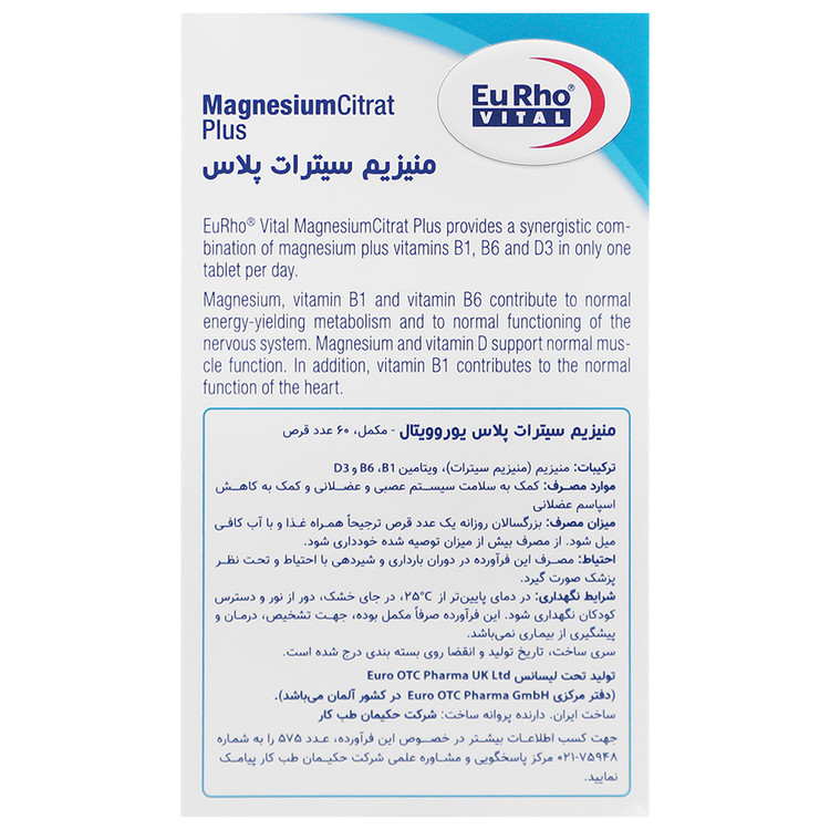 منیزیم سیترات پلاس یوروویتال