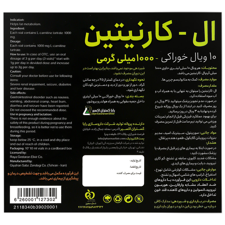 ال کارنیتین 1000 میلی گرم پرتقال رایا گستران اکسیر