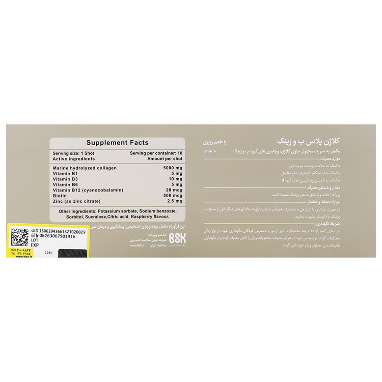 کلاژن 5 گرم پلاس ویتامین ب و زینک بنیان سلامت کسری