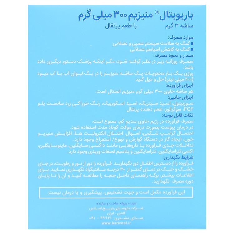 ساشه منیزیم سیترات 300 میلی گرم باریویتال