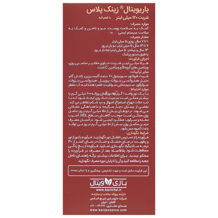 زینک پلاس 120 میلی لیتر باری ویتال