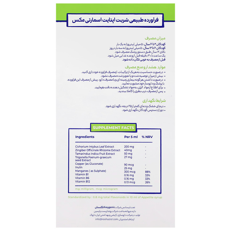 شربت اپتایت اسمارتی مکس