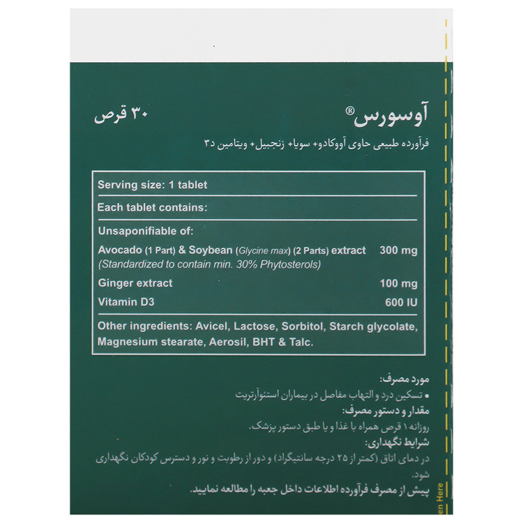 آوسورس بنیان سلامت کسری