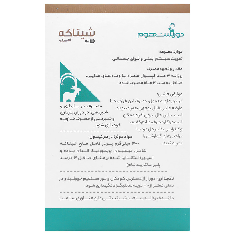 شیتاکه 60 عدد دورست هوم