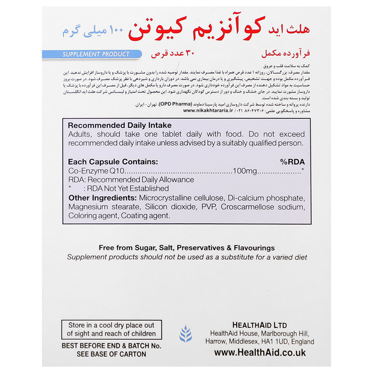 کوآنزیم کیوتن 100 میلی گرم 30 عدد هلث اید