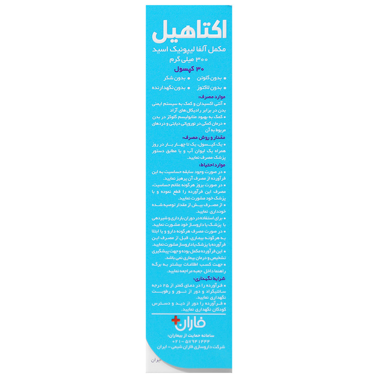 اکتاهیل آلفا لیپوئیک اسید 300 میلی گرم فاران شیمی