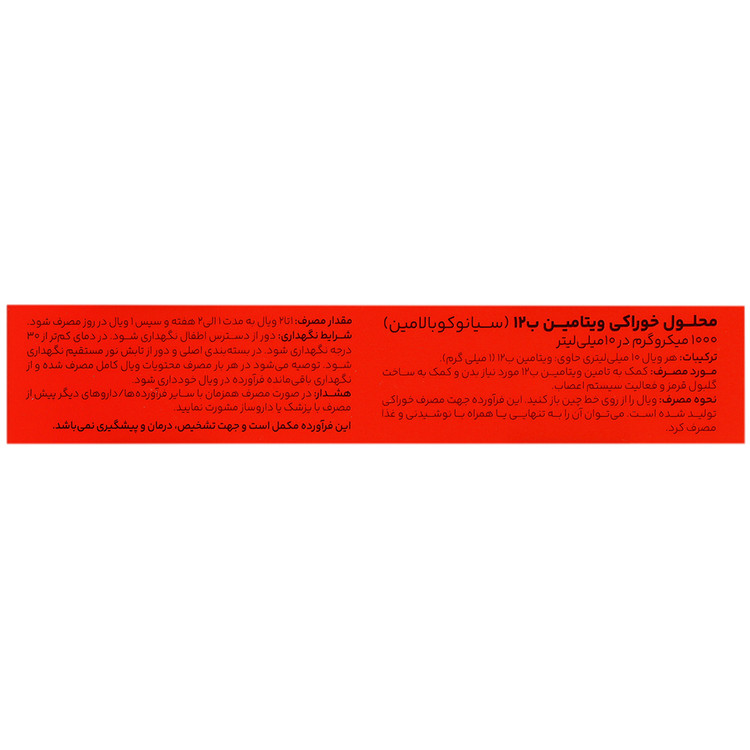 ویتامین ب12 سیانوکوبالامین 1000 میکروگرم آروان فارمد