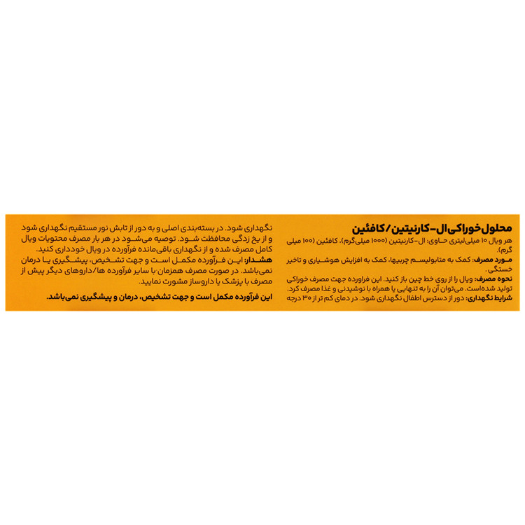 ال کارنیتین 1000 میلی گرم و کافئین آروان فارمد