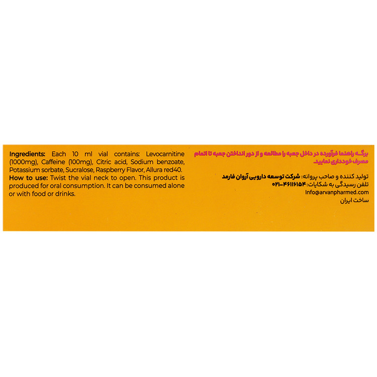 ال کارنیتین 1000 میلی گرم و کافئین آروان فارمد