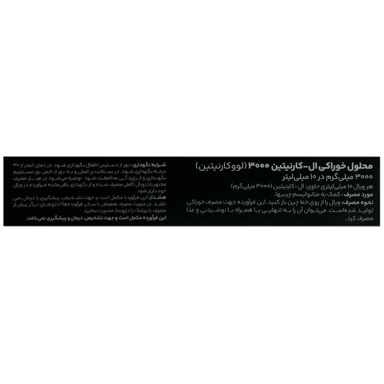 ال کارنیتین 3000 میلی گرم آروان فارمد